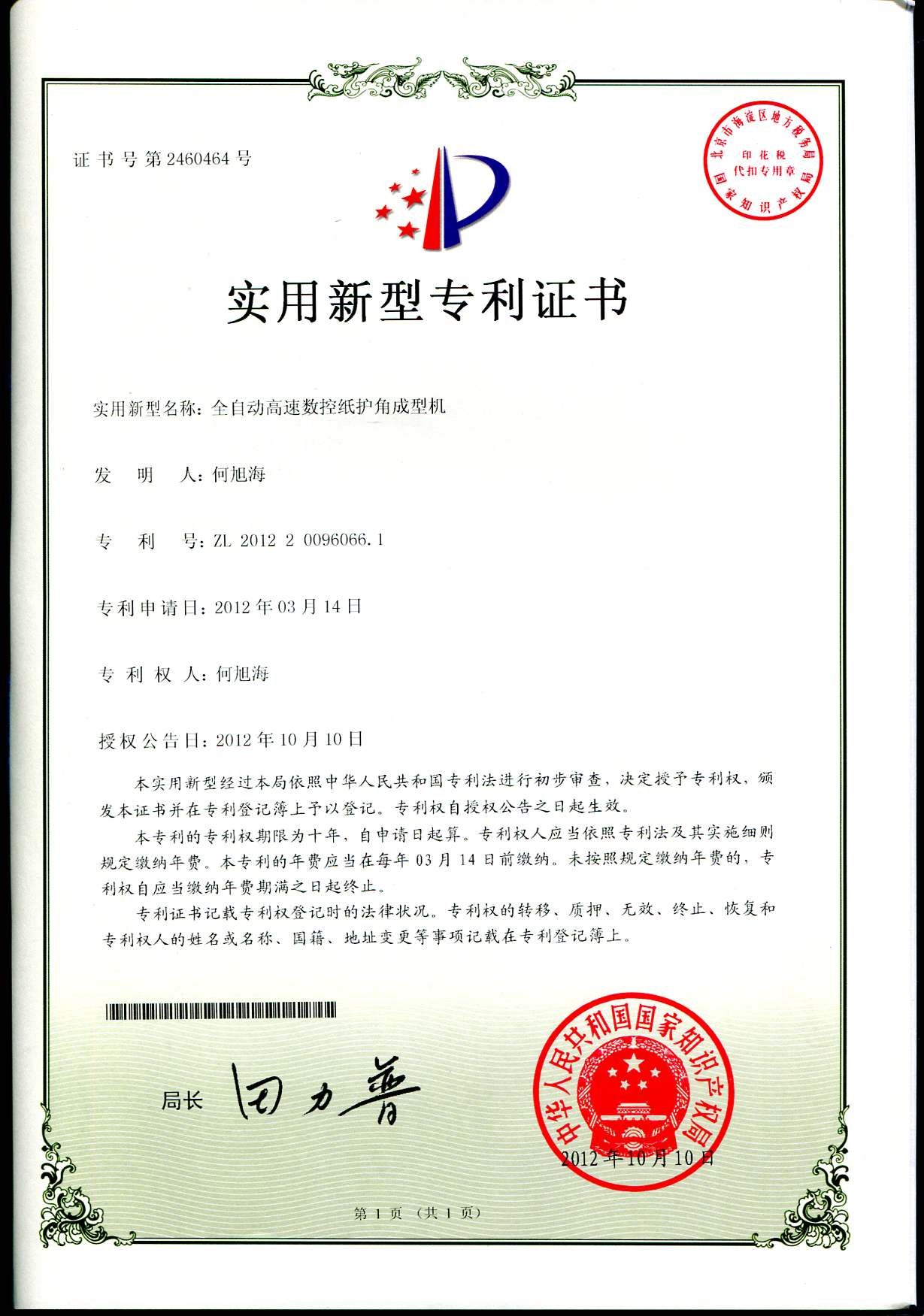 護角切刀2012