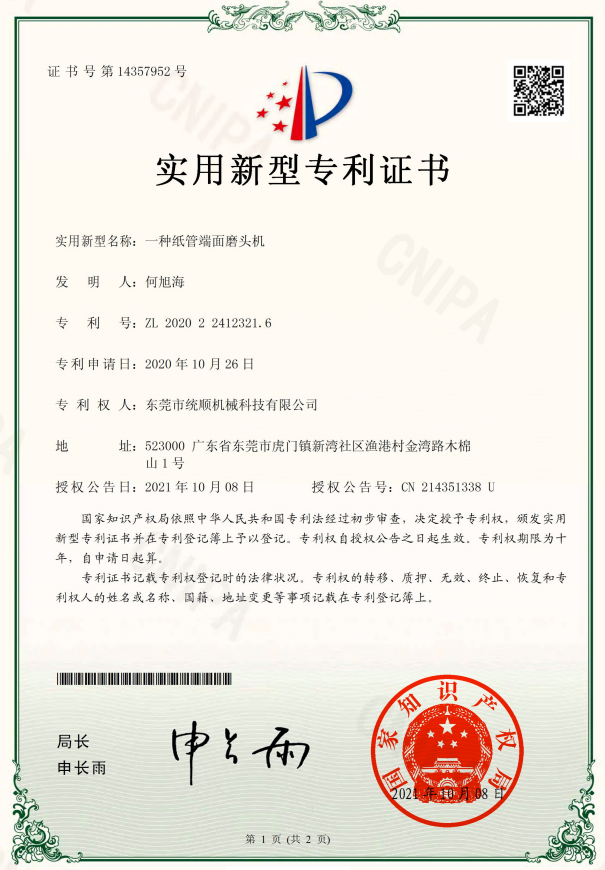 紙管磨頭機
